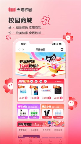 天猫校园[图2]