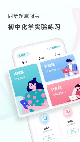 初中化学考霸图2