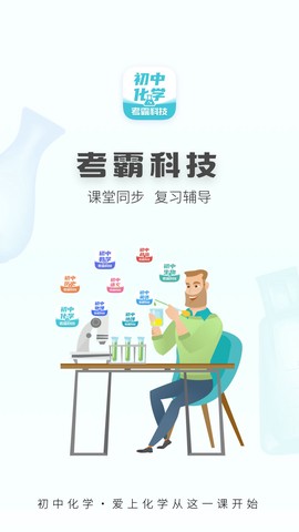 初中化学考霸图3
