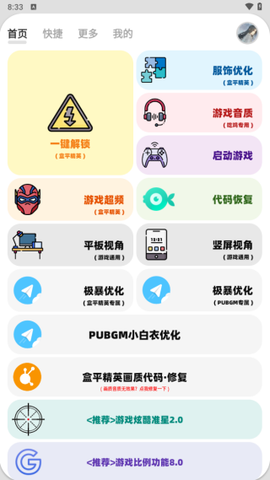 红仙画质助手[图1]