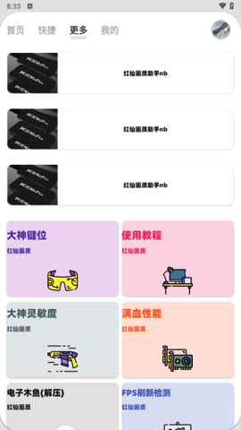 红仙画质助手[图3]