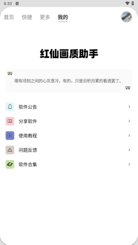 红仙画质助手[图4]