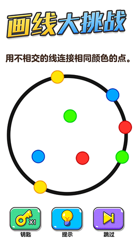 画线大挑战图1