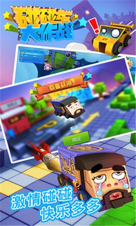 碰碰车大作战图2