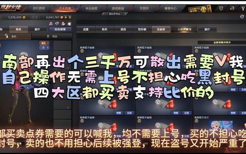 穿越火线点券怎么出售[图2]