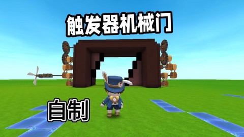 迷你世界中木门怎么做