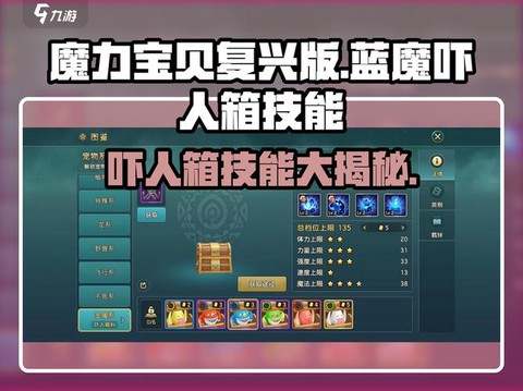 魔力宝贝吓人箱怎么得[图1]