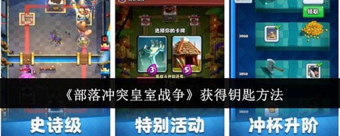 皇室战争怎么创建部落[图1]