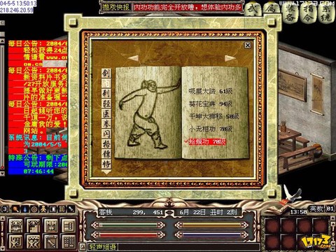 金庸群侠传怎么呼出