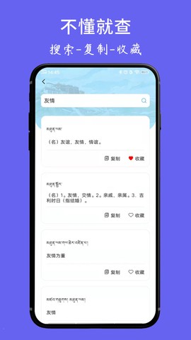 藏文翻译词典图2