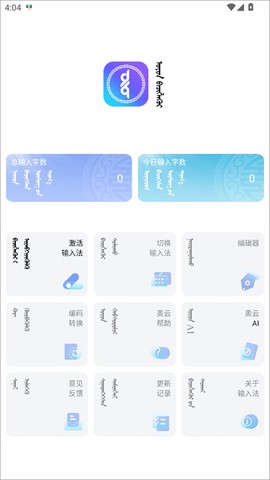 奥云输入法[图1]