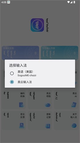 奥云输入法[图3]