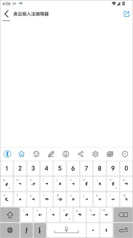奥云输入法[图4]