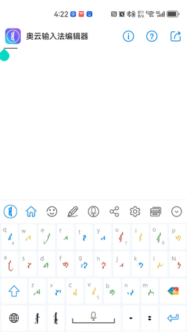 奥云输入法图2