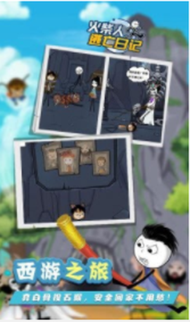 火柴人逃亡日记9图3