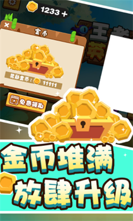 王者精英之战图1