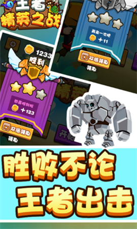 王者精英之战图3