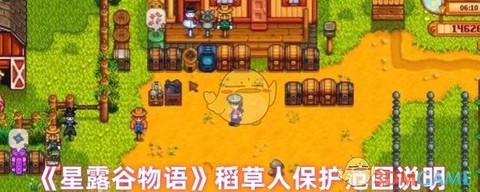星露谷物语稻草人怎么做[图2]