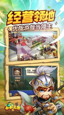小小三国2[图1]
