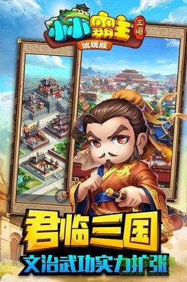 小小三国2图1