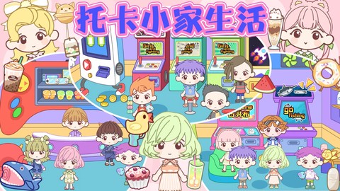 托卡小家爱生活图1