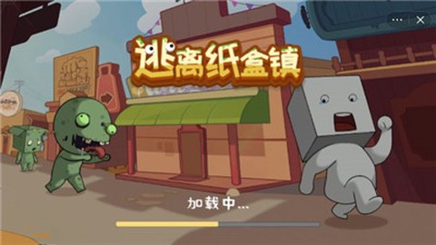 逃离纸盒镇2图1