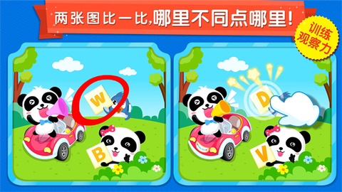 宝宝来找茬图3