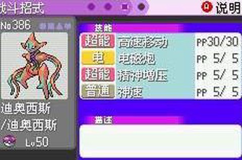 口袋妖怪迪奥西斯怎么抓[图2]