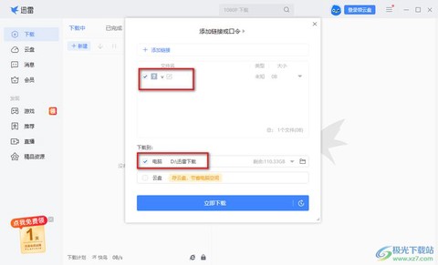 怎么用迅雷下载剑网3[图2]