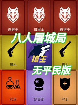 狼人杀怎么判断逻辑