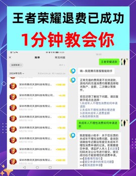 王者荣耀怎么申请退款[图1]