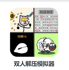 双人减压模拟器[图1]