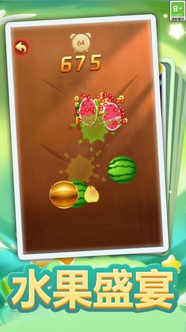 切水果大作战图1