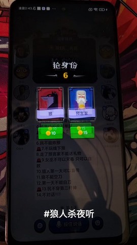 新版狼人杀如何卡麦