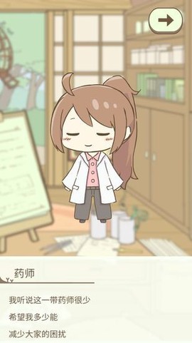 暖洋洋之森的药师安卓版图2