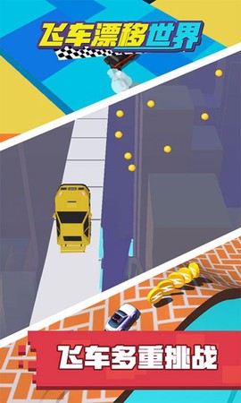 飞车漂移世界图2