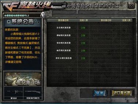 小勇穿越火线单机怎么[图2]