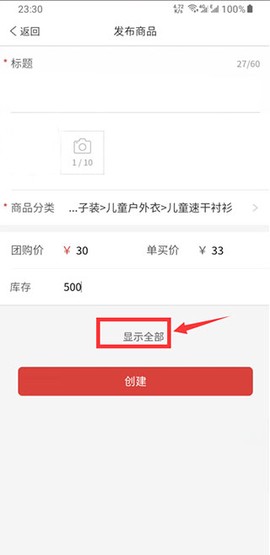 拼多多商家版[图4]