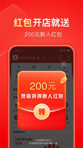 拼多多商家版图1