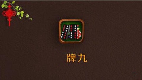 天九牌[图1]