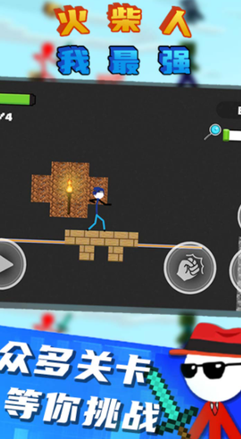 火柴人我最强图3