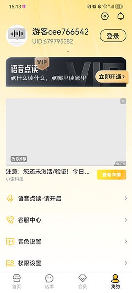 语音打字法[图5]