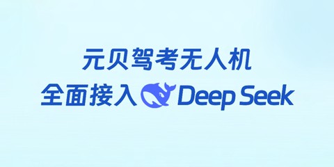 元贝驾考无人机图1