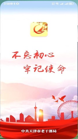 天津老干部[图1]