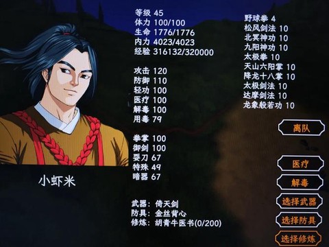 金庸群侠传如何加负重