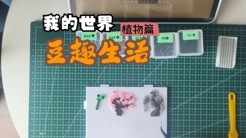 迷你世界如何种四格树