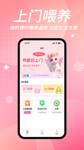 来宠上门喂养服务图3