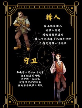 狼人杀规则狼人说什么