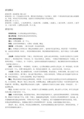 狼人杀规则狼人说什么[图2]