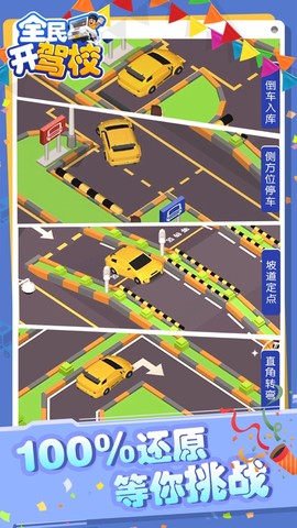 全民开驾校图3